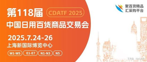 展位銷售超90%！2025上海秋季百貨會(huì) 百年匠心再啟航，家用電器銷售新篇章