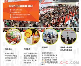2016年第110屆中國日用百貨商品交易會(huì) 家用電器銷售新趨勢(shì)與市場(chǎng)機(jī)遇