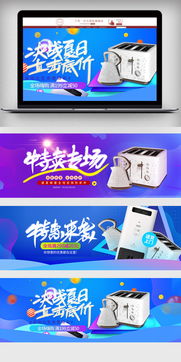 夏日家電特惠促銷(xiāo)全屏海報(bào)圖片素材PSD分層格式下載