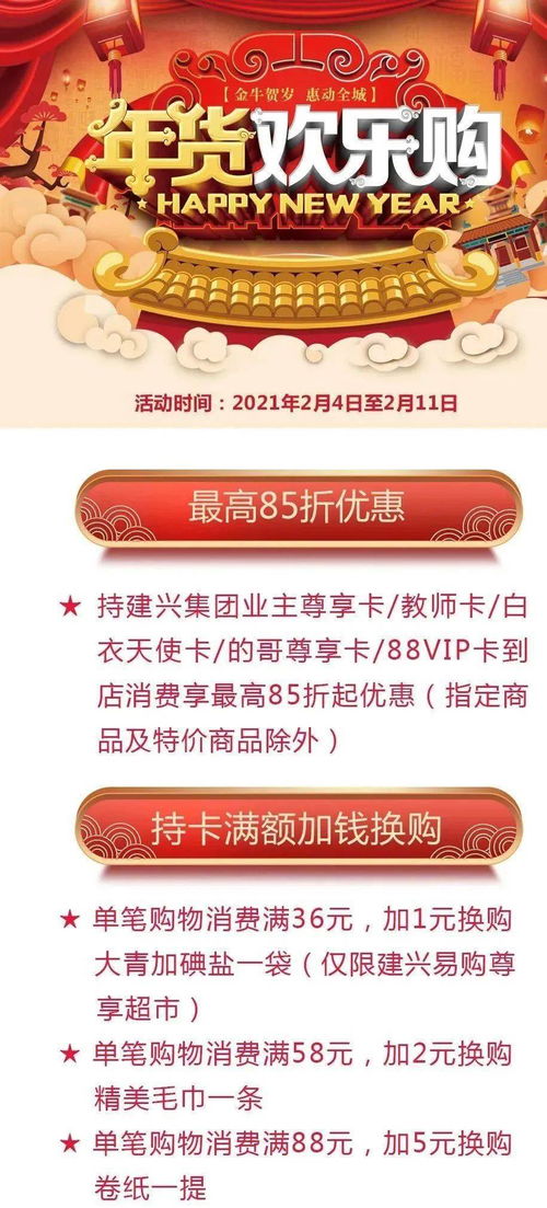新春煥新家，建興易購家電盛宴線上線下同步開啟