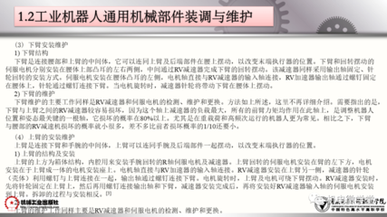 工業(yè)機器人裝調維修基礎百頁詳解 從通用機械到核心零部件