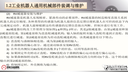 工業(yè)機器人裝調維修基礎 100頁PPT詳解通用機械與零部件維修