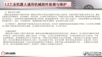 工業(yè)機器人裝調維修基礎 通用機械與零部件維修詳解