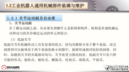 工業(yè)機器人裝調維修基礎 維修通用機械及零部件