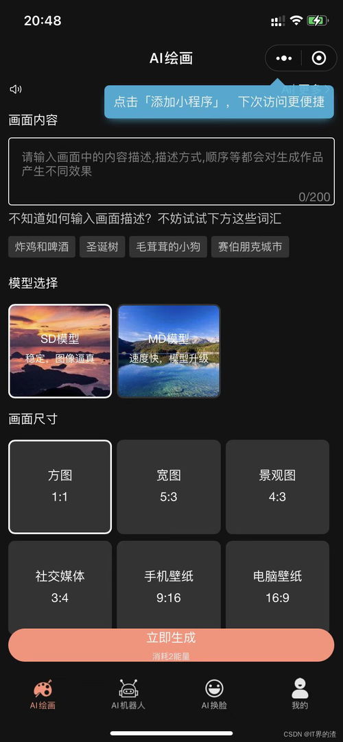 AI繪畫、換臉與小程序開發(fā) 人工智能應(yīng)用軟件的新浪潮