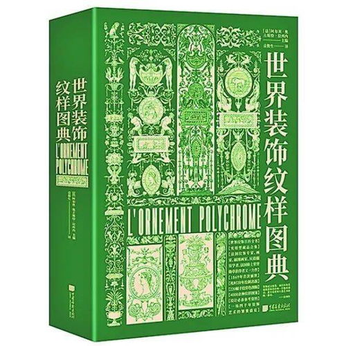 數字紋樣 人工智能在裝飾藝術軟件開發中的應用